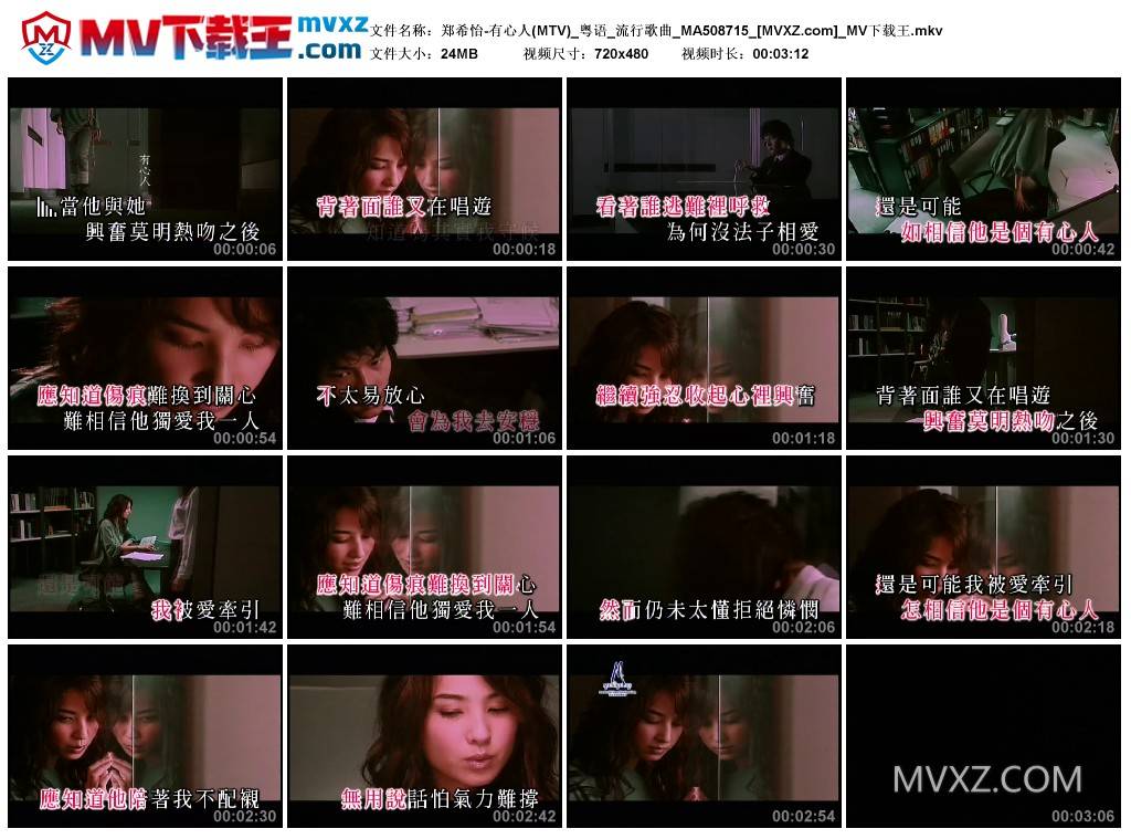 郑希怡-有心人(MTV)_粤语_流行歌曲_MA508715